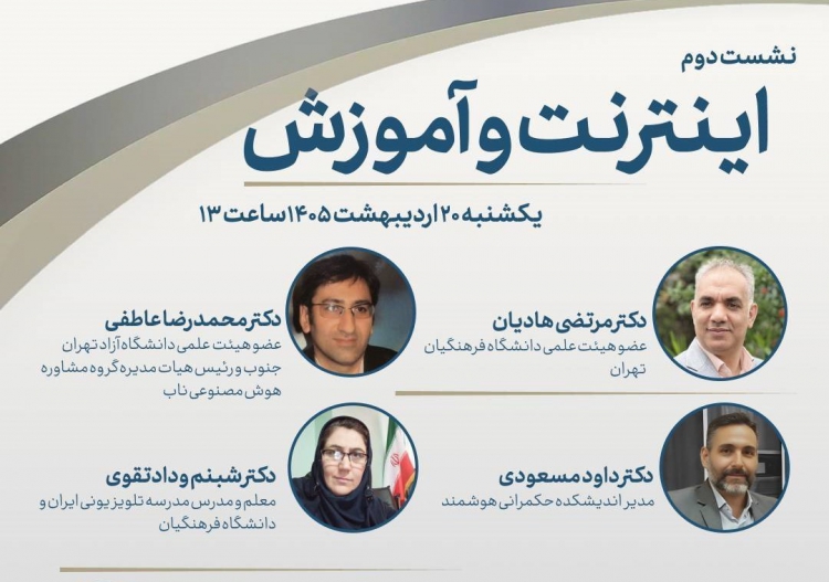 اینترنت و آموزش