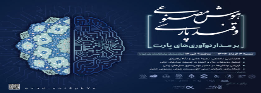 رویداد قند پارسی