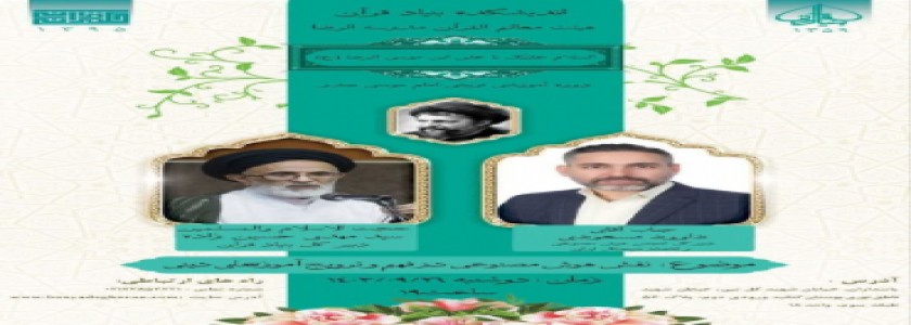 دوره آموزشی تربیتی امام موسی صدر