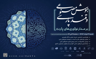 رویداد قند پارسی