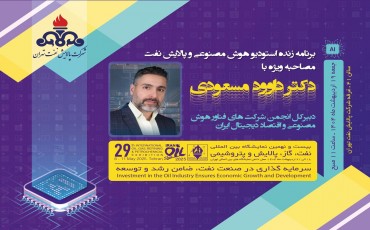 برنامه زنده استودیو هوش مصنوعی و پالایش نفت