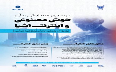 هوش مصنوعی و اینترنت اشیاء