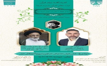 دوره آموزشی تربیتی امام موسی صدر