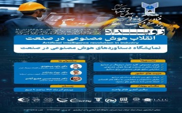 انقلاب هوش مصنوعی در صنعت