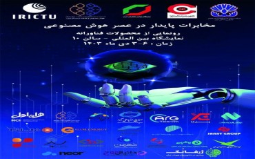 محصولات فناورانه در نمایشگاه تلکام
