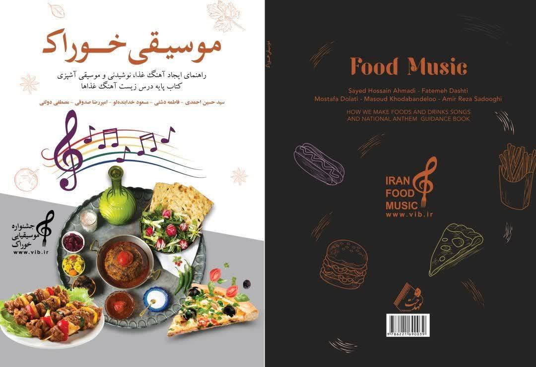 کتاب موسیقی خوراک