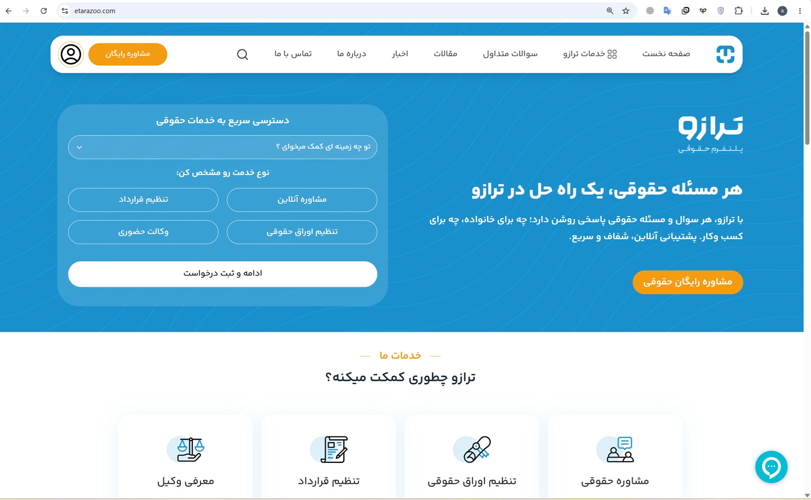 پلتفرم حقوقی ترازو