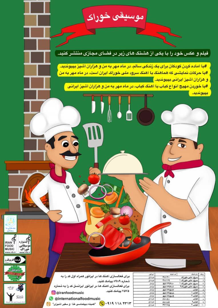 موسیقی خوراک