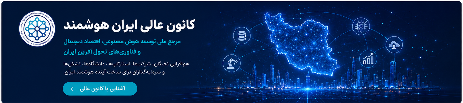 آشنایی با کانون عالی ایران هوشمند