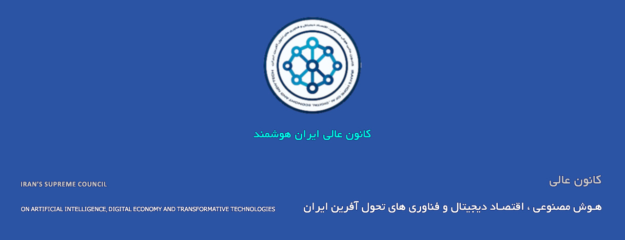 کانون عالی ایران هوشمند