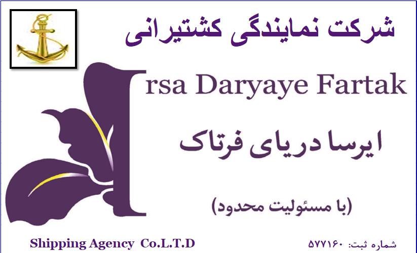 ایرسا دریای فرتاک
