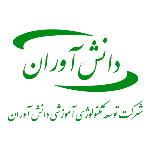 شرکت توسعه تکنولوژی آموزشی دانش آوران خراسان