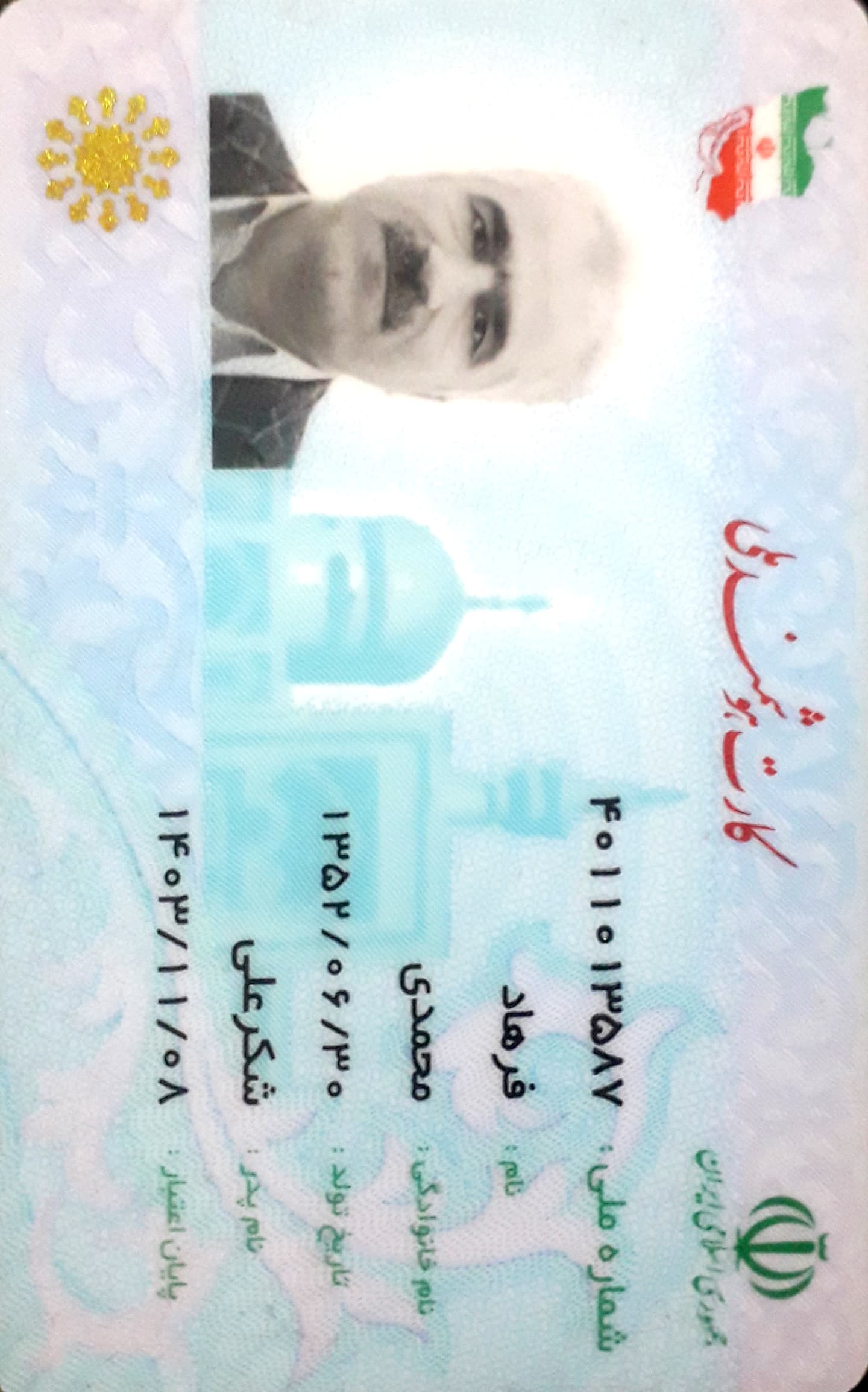 فرهاد محمدی